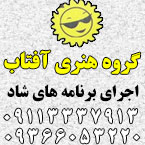گروه هنری آفتاب