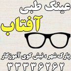 عینک طبی آفتاب