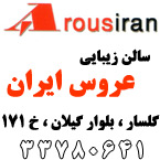 زیبایی عروس ایران