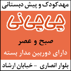 مهدکودک و پیش دبستانی هوشمند چی چی نی