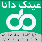 عینک دانا