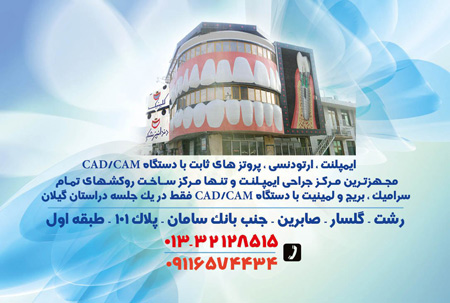  دکتر علیرضا رضایی - دندانپزشک رشت