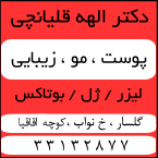 کلینیک زیبایی دکترالهه قلیانچی رشت