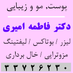 دکتر فاطمه امیری