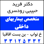 دکتر فرید حبیبی رودسری