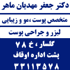 دکتر جعفر مهدیان ماهر