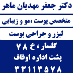 دکتر جعفر مهدیان ماهر