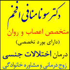 دکتر سونا منافی افخم
