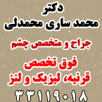 دکتر محمد ساری محمدلی