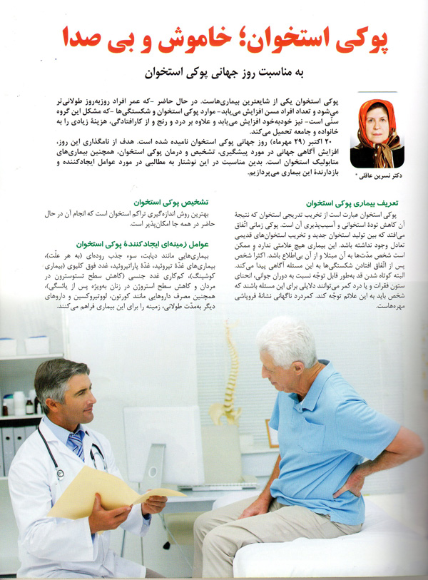 دکتر نسرین عاقلی - متخصص تغذیه در رشت