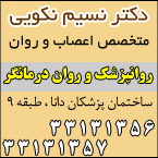 دکتر نسیم نکویی