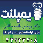 دکتر حسن روشن طلب حقانی