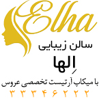 سالن زیبایی الها