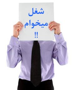 کاریابی درگاه خدمات مجازی رشت