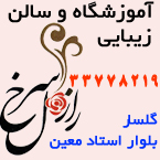 آموزشگاه آرایش راز گل سرخ