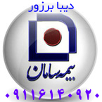 بیمه آتیه سازان سامان (برزور)