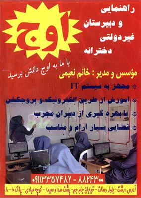 راهنمایی و دبیرستان غیردولتی دخترانه اوج