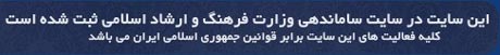 ثبت سایت در ستاد ساماندهی