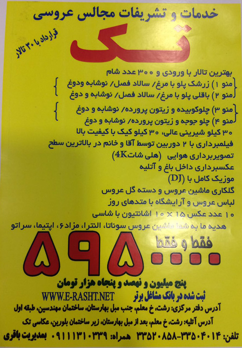 خدمات ازدواج تک - رشت
