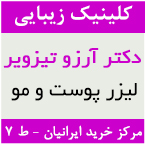 دکتر آرزو تیزویر