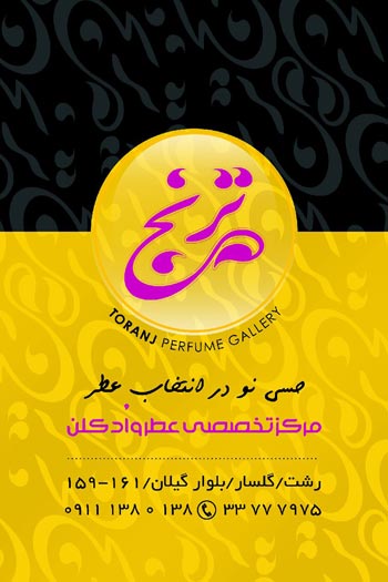 گالری عطر ترنج