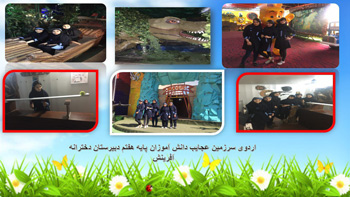 دبیرستان غیردولتی دخترانه تمام هوشمند آفرینش - رشت