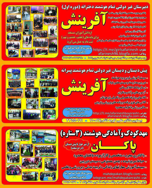 دبیرستان غیردولتی دخترانه تمام هوشمند آفرینش - رشت