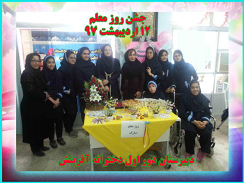 دبیرستان غیردولتی دخترانه تمام هوشمند آفرینش - رشت