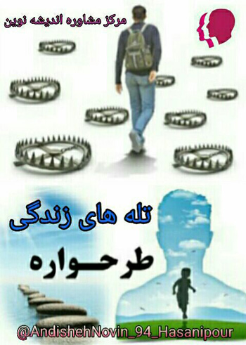 مرکز مشاوره تخصصی تربیتی اندیشه نوین - رشت