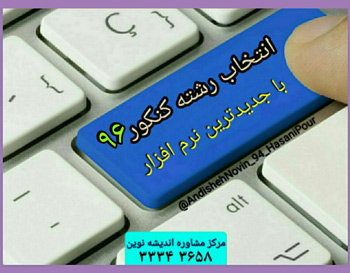 مرکز مشاوره تخصصی تربیتی اندیشه نوین - رشت