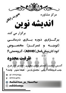 مرکز مشاوره تخصصی تربیتی اندیشه نوین - رشت