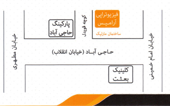 فیزیوتراپی آرامیس - رشت