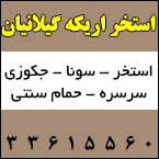 استخر اریکه رشت - (مجموعه ورزشی اریکه گیلانیان)