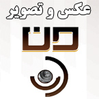 عکس و فیلم دن