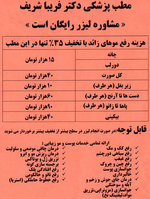 دکتر فریبا شریف - رشت