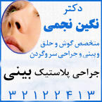 دکتر نگین نجمی