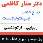 دکتر ستار کاظمی