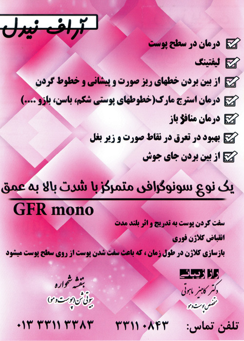 دکتر کامبیز ماهوتی - متخصص پوست رشت