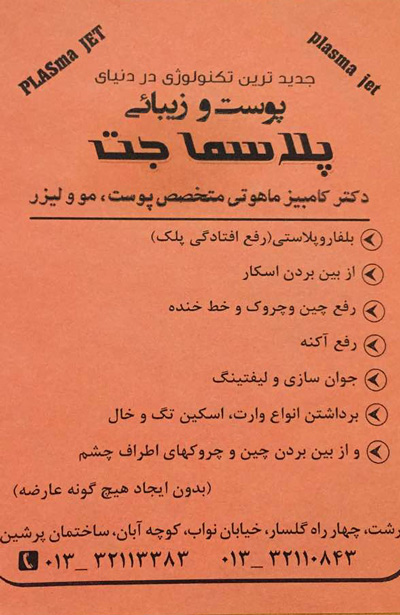 دکتر کامبیز ماهوتی - متخصص پوست رشت