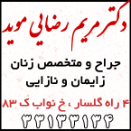 دکتر مریم رضایی موید
