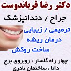 دکتر رضا قرباندوست