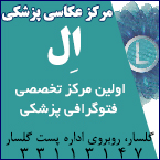 عکاسی پزشکی ال استودیو