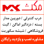 شرکت فنی مهندسی مکث (دربهای اتوماتیک)