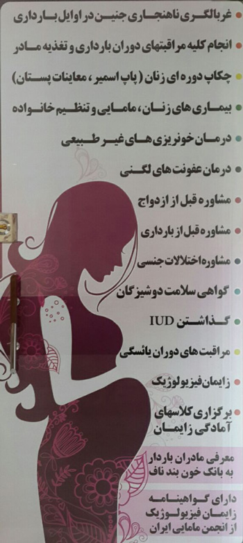مطب مامایی مهر - سیده نرگس میرابوالقاسمی - رشت