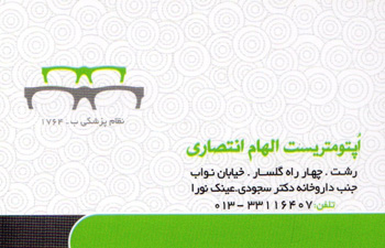عینک طبی نورا - رشت