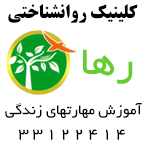 کلینیک روانشناسی رها - روانشناسی سبک ذهن خوانی با اندیشه مولوی