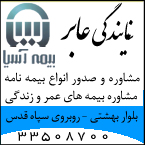 بیمه آسیا - نمایندگی عابر