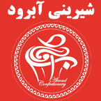 شیرینی آبرود