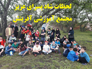 مجتمع آموزشی آفرینش - رشت