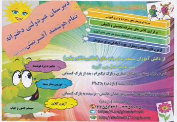 مجتمع آموزشی آفرینش - رشت